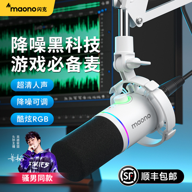 maono闪克PD200X动圈降噪麦克风游戏录音k歌电脑专用直播闪客话筒