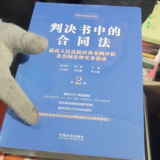 判决书中合同法平装库存书