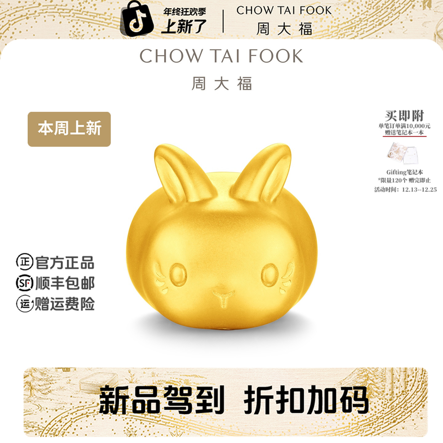 【周大福】兔子包子猪包馒头足金黄金工艺品多款