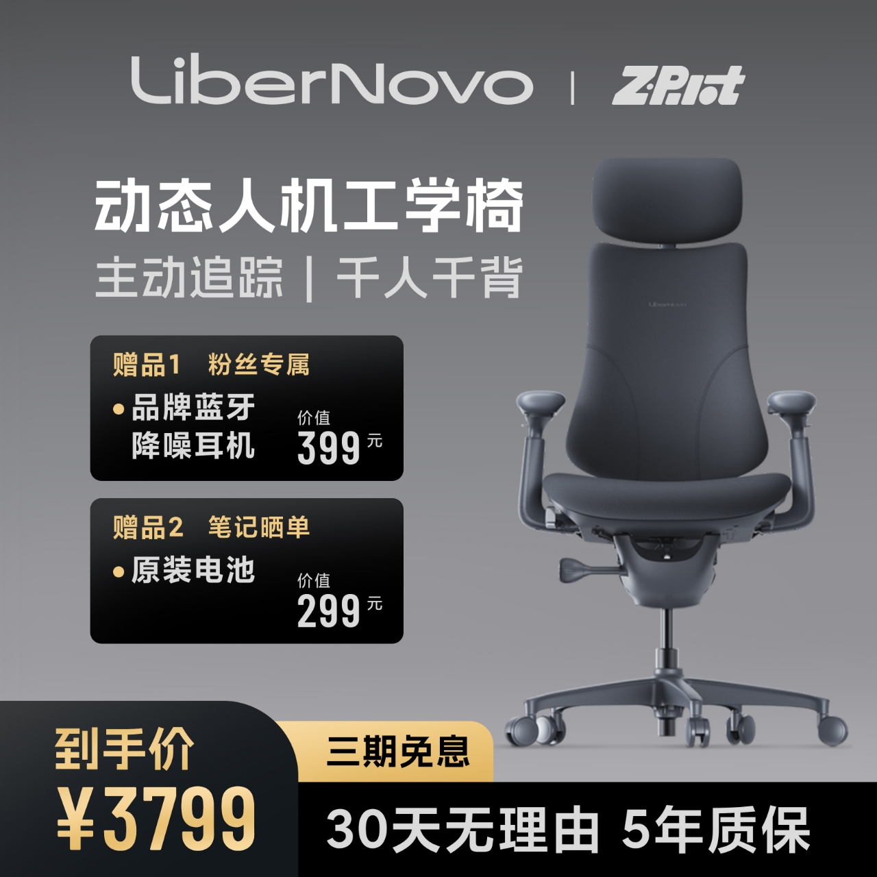 清闲LiberNovo动态人机工学办公按摩椅背头枕贴合人体工学椅子