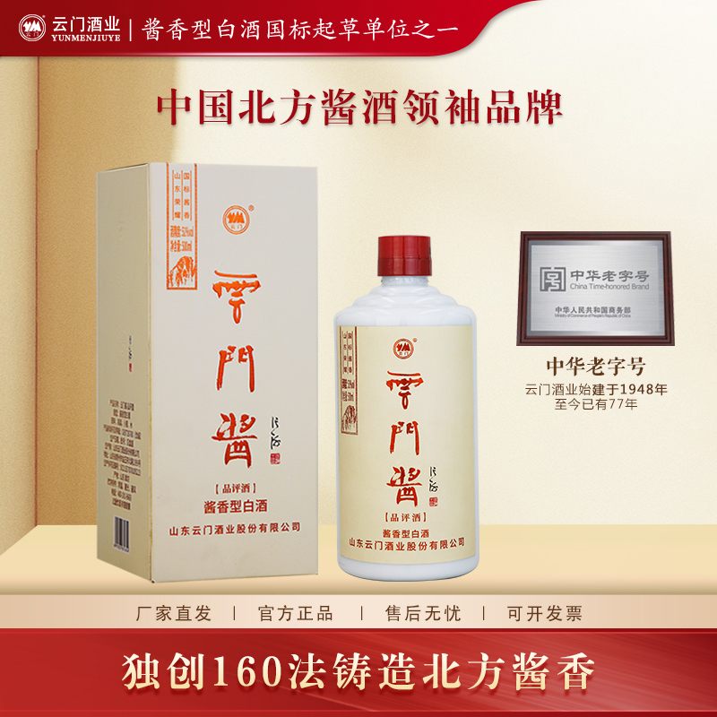 云门酱酒【双11狂欢】51度小品评 酱香型白酒纯粮食酿造51度500ml