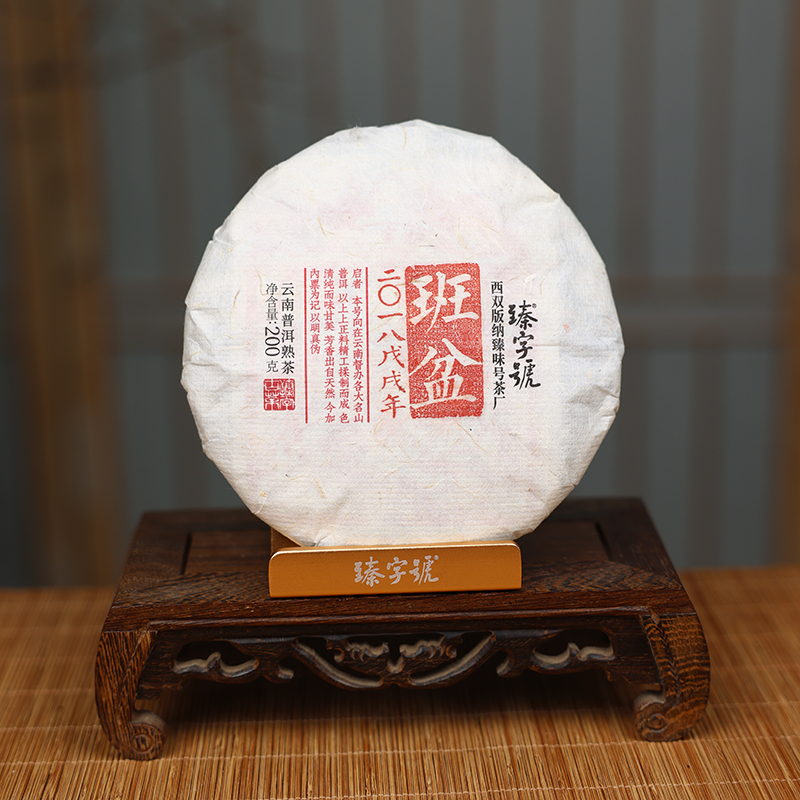 臻字号2018年班盆熟茶200克5饼/桶茶饼