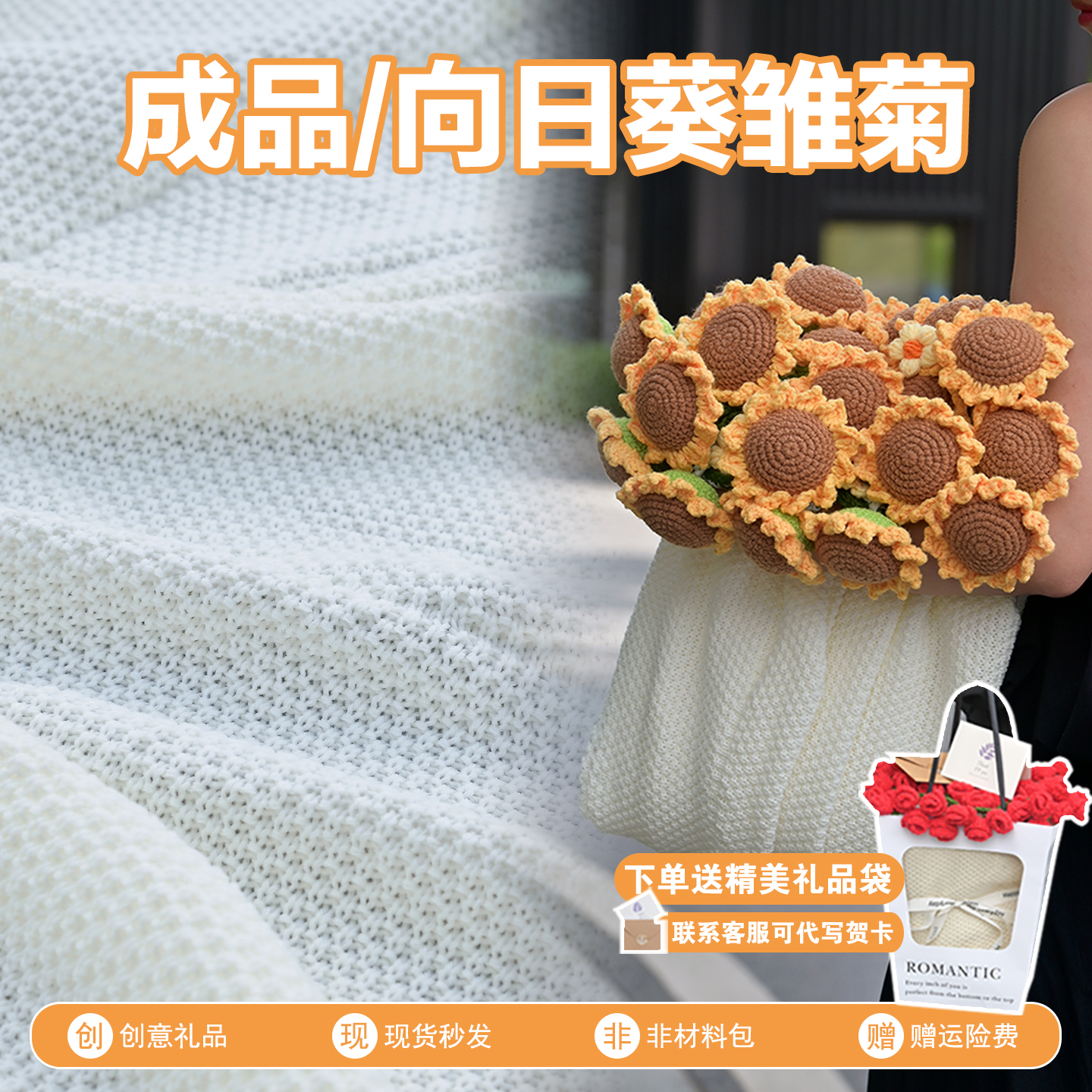 成品向日葵雏菊花束毯子免手工编织针织盖毯花朵毯子教师节日礼物