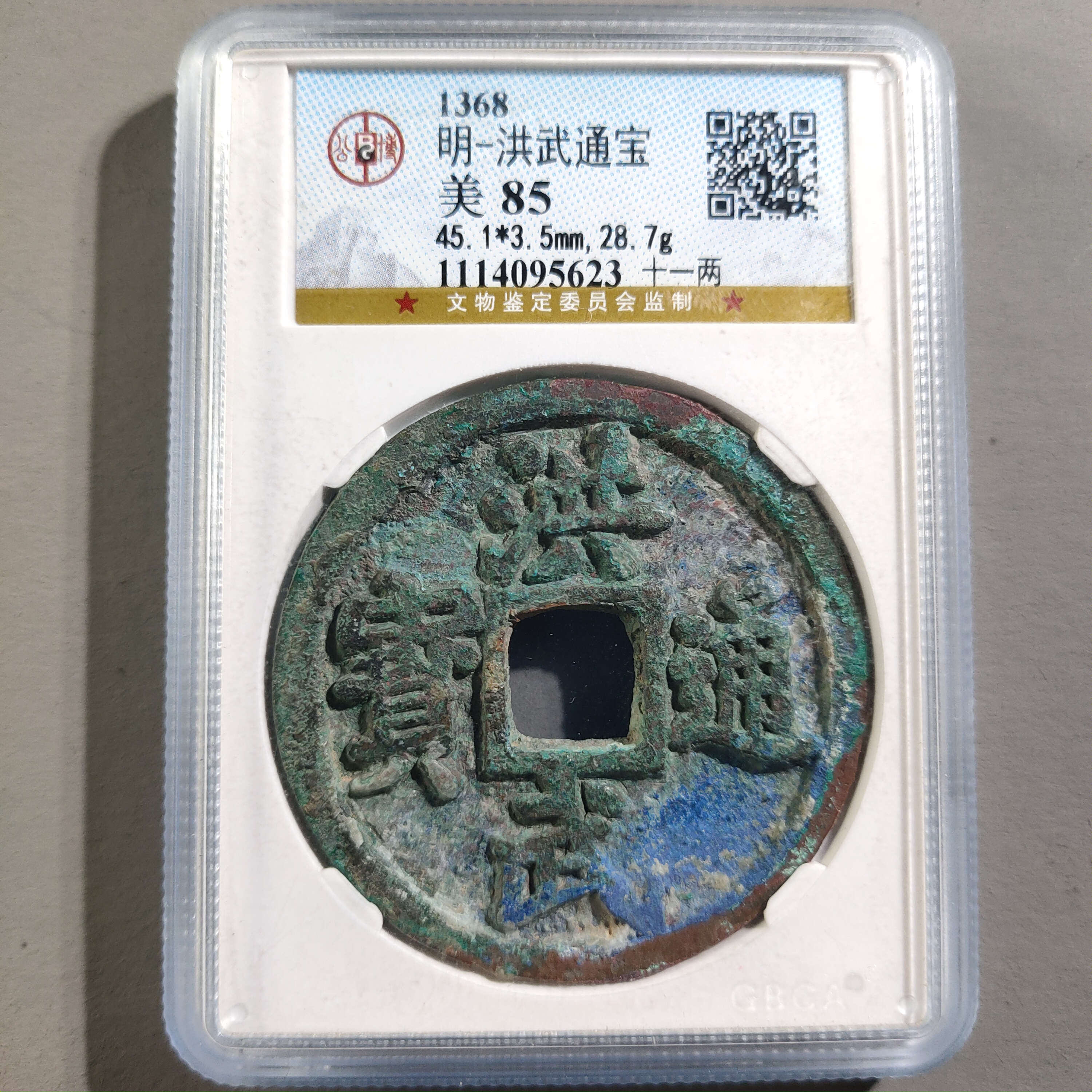 0308-31 洪武通宝背十一两