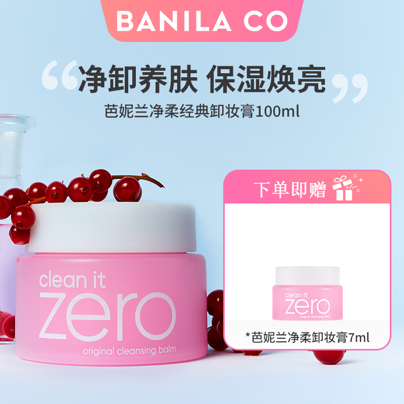 BANILA CO/芭妮兰小粉罐PRO卸妆膏