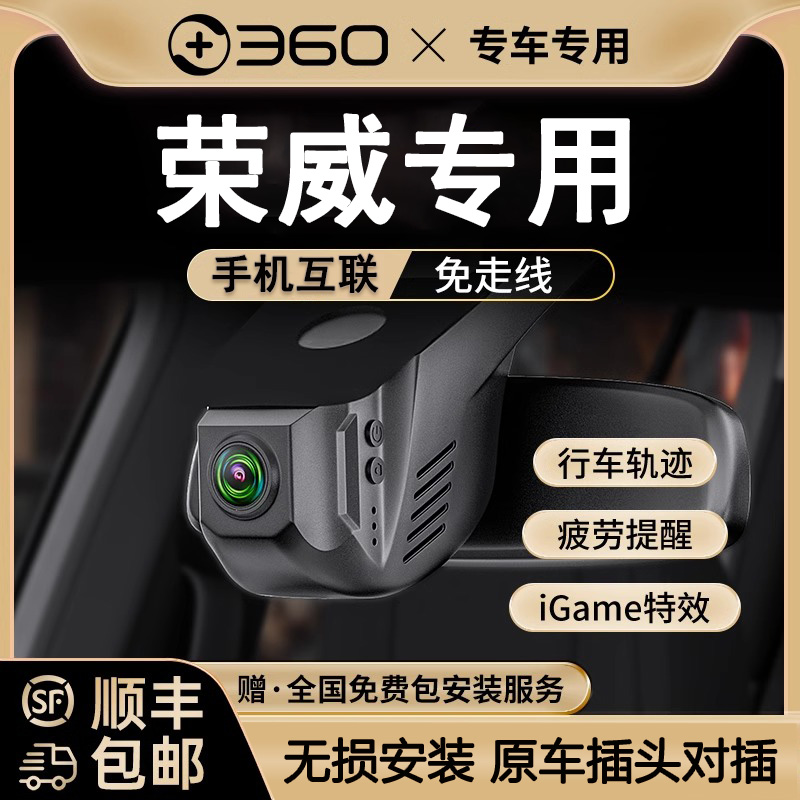 360汽车荣威rx5plusmaximax8科莱威i6i52025年2025新款行车记录仪