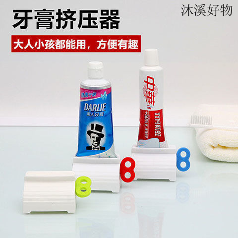 【新店福利】牙膏挤压器洗面奶按压器塑料懒人用挤牙膏器家用洗手间