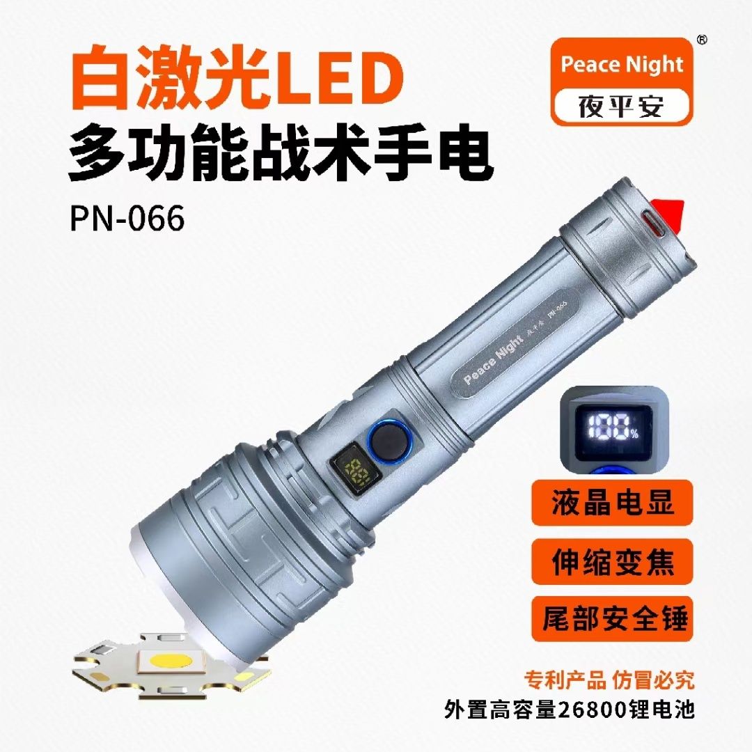 夜平安PN066强光手电可敲玻璃超亮防水白激光灯珠Type c充电口