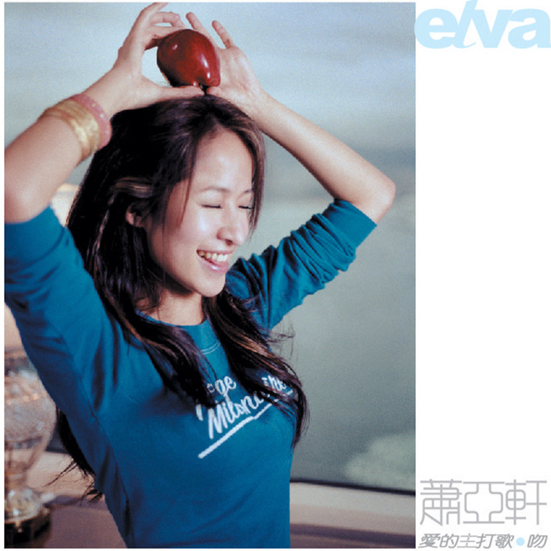 萧亚轩《爱的主打歌·吻》平装版（CD）