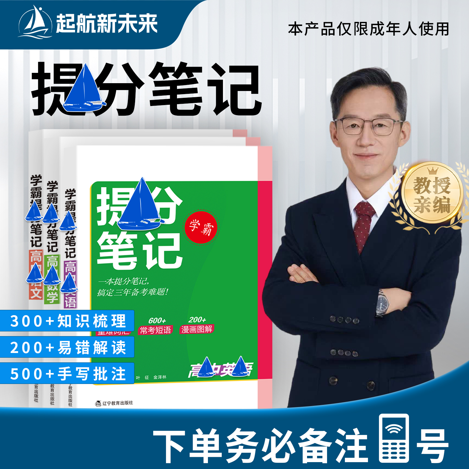 学霸提分笔记（训练书）