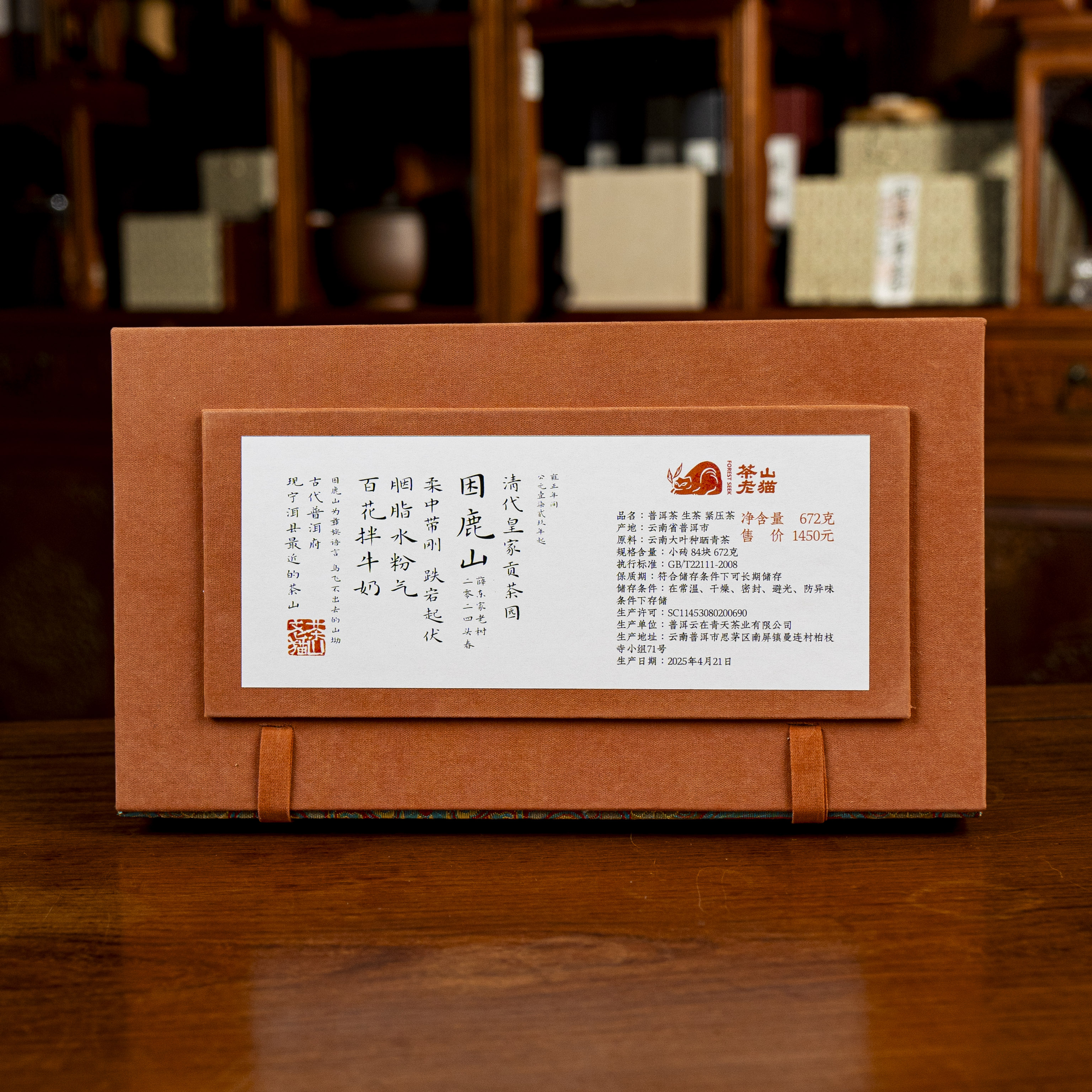 S 困鹿山贡茶园老树2024春-8克砖84块/锦盒装 04697