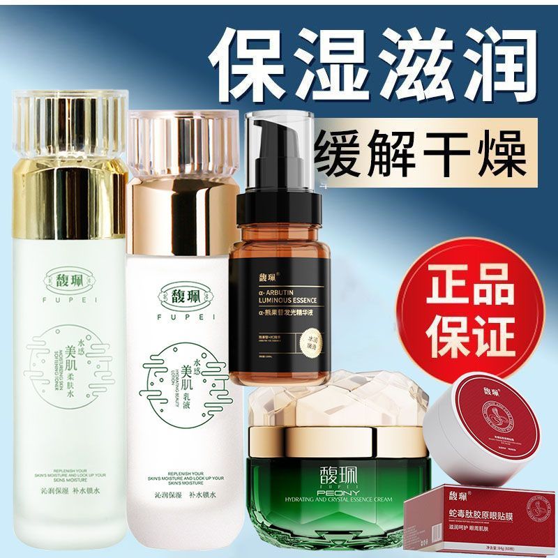 馥珮水感美肌补水保湿护肤品套装改善粗糙锁水嫩肤化妆品面部护理