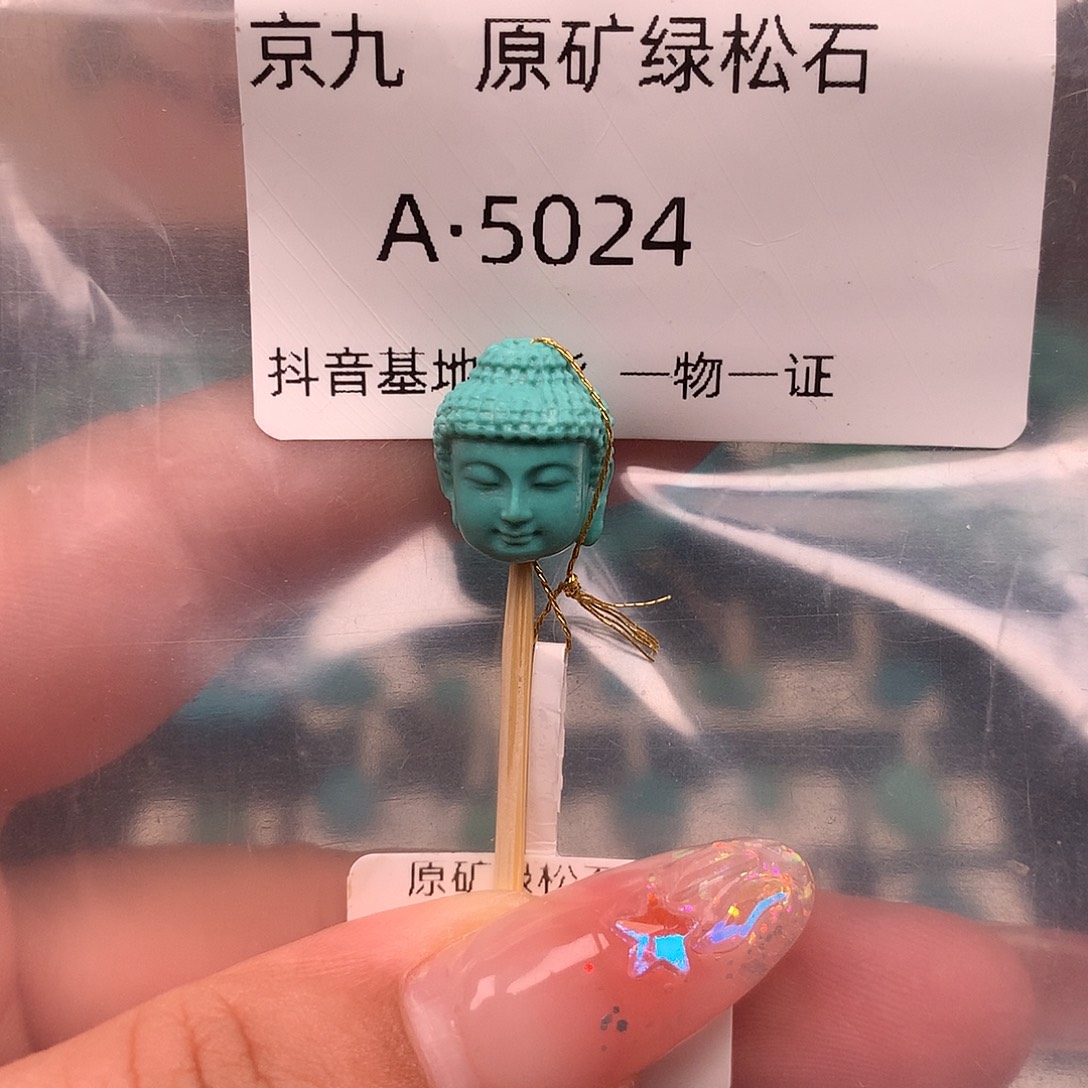 绿松石未镶嵌珠宝奇石11.5