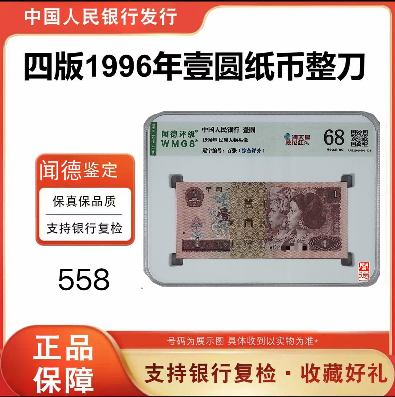 第四版人民币 961百张整刀 961整刀荧光币 号随