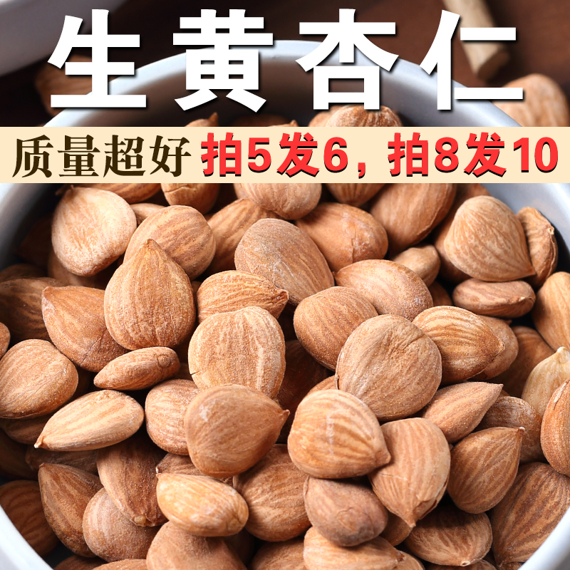 【拍5发6】生的黄杏仁半斤南杏仁原味无壳打豆浆做杏仁露煲汤烘焙W