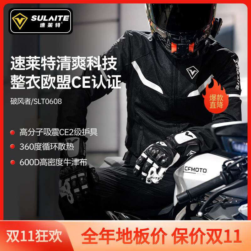 速莱特摩托车骑行服夏季网眼透气舒适赛车服CE2防护防摔耐磨男女
