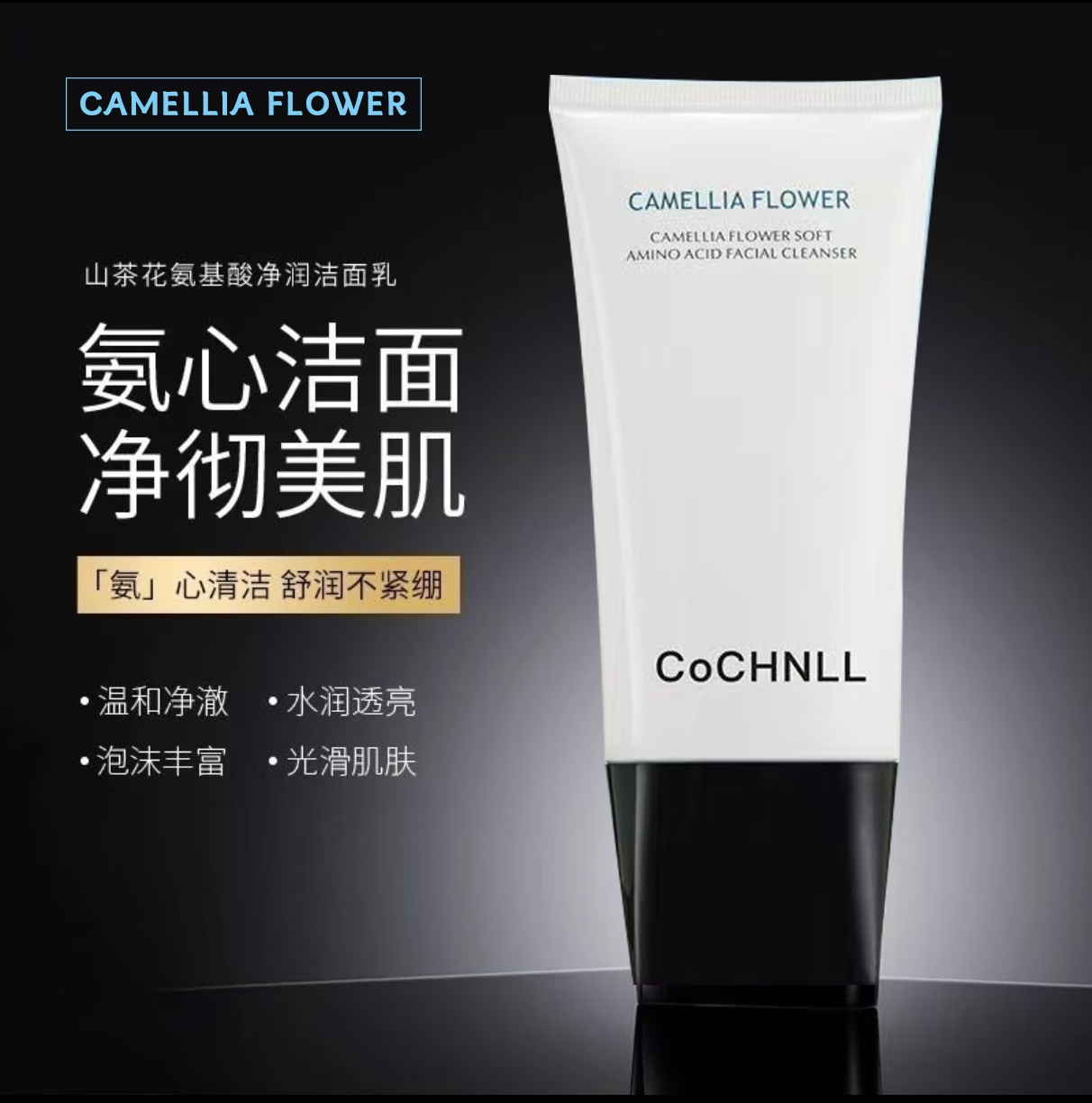 正品山茶花洗面奶保湿控油深层清洁温和