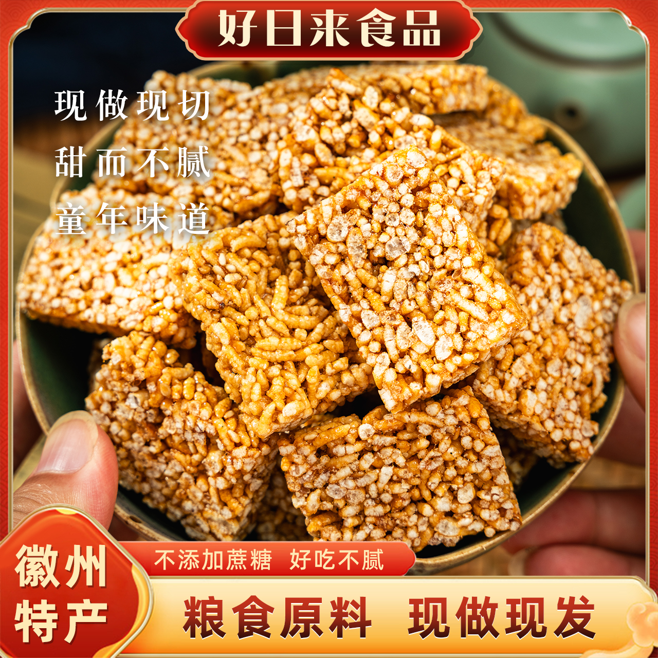 好日来【无蔗糖】红薯米糖徽州特产手工制作传统糕点老味道回忆零食