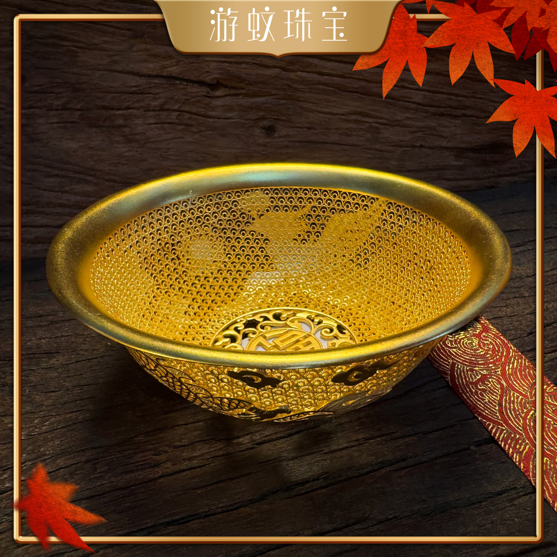 游蚊珠宝足金999黄金碗摆件花丝古法纯金食碗摆件工艺品收藏送礼 