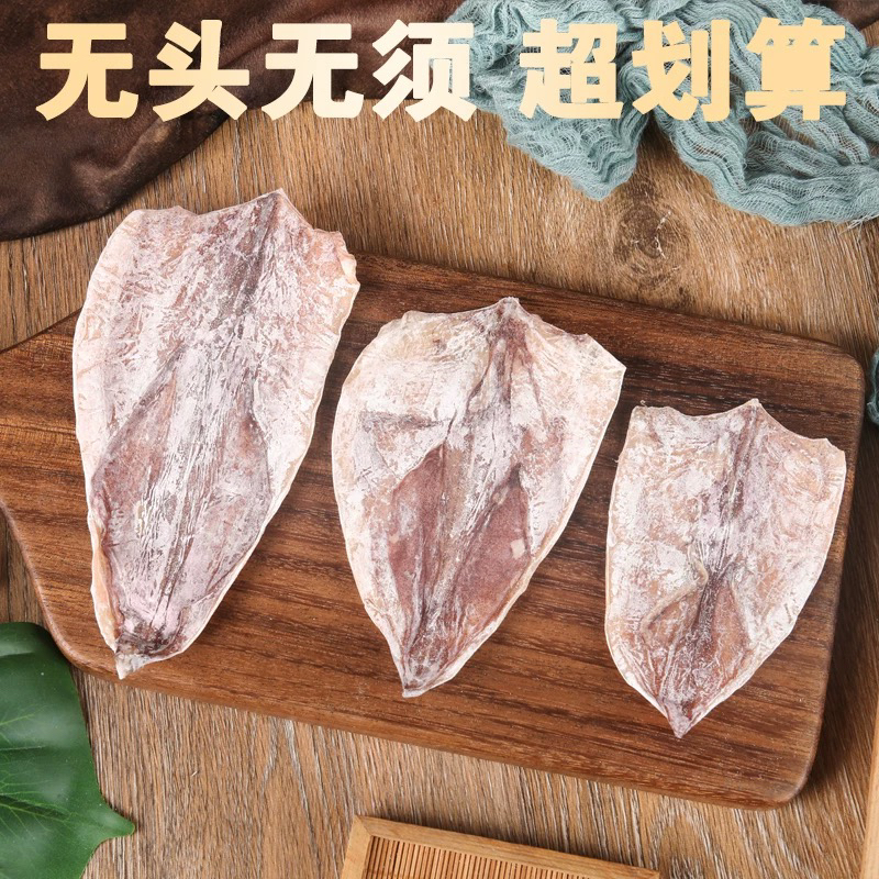 北海无头无须鱿鱼干烧烤专用炒菜鱿鱼干片手撕芥末（不支持退）
