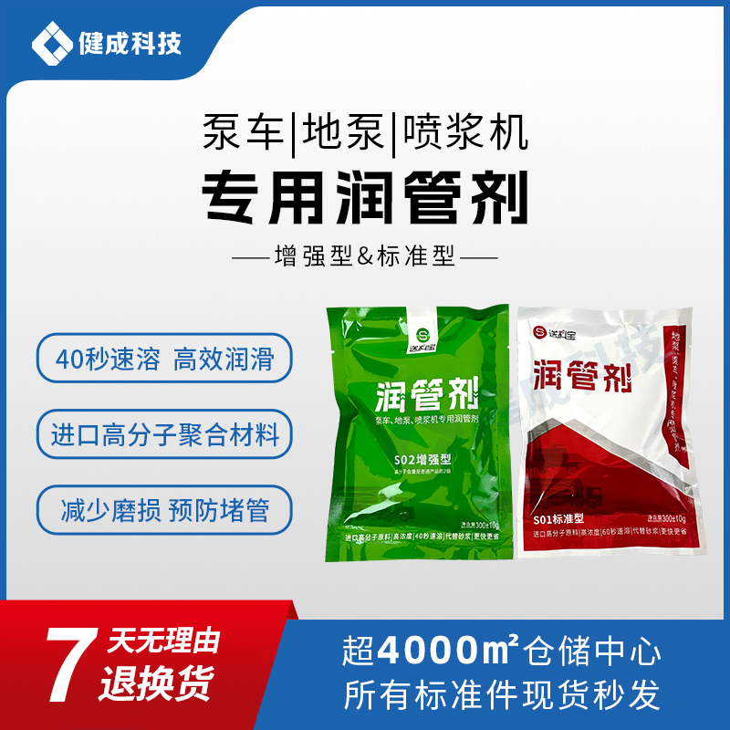 【粉丝专属】泵车地泵润泵剂拍5发10