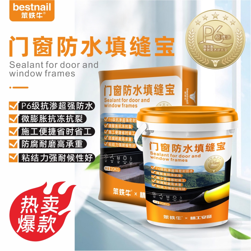 笨铁牛门窗框填缝宝防水门窗填缝砂浆断桥门窗抗裂填缝砂浆填缝剂