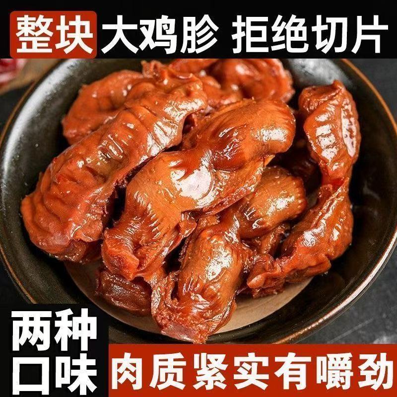 新鲜卤鸡胗鸡肫开袋即食香辣酱香追剧解馋小零食