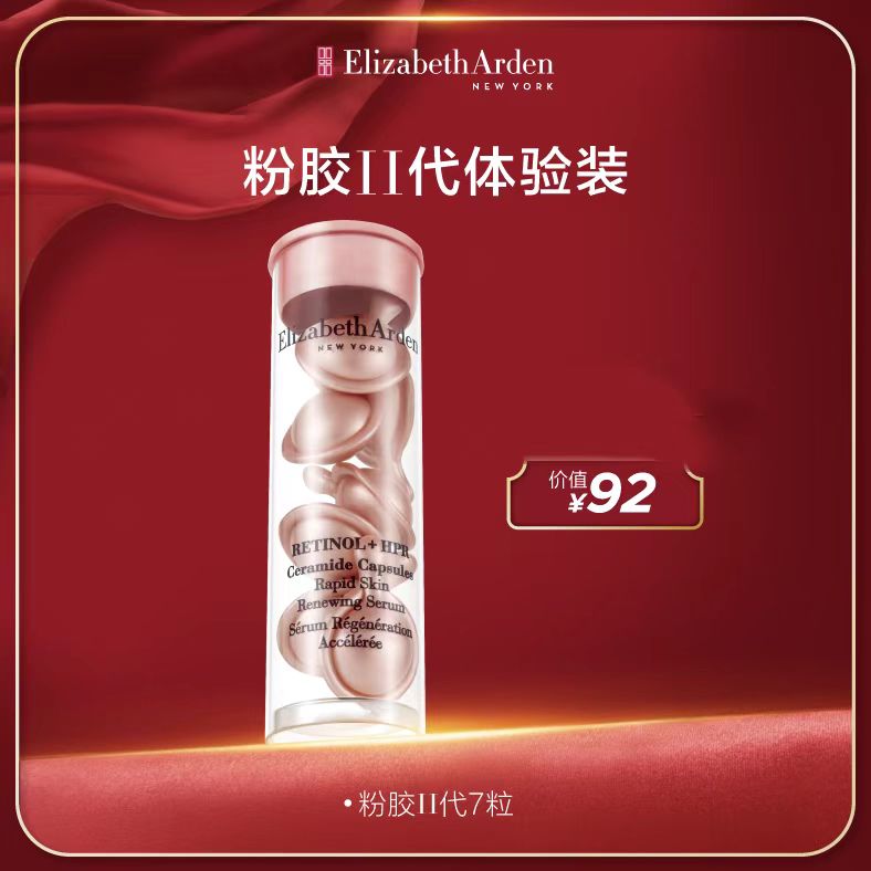 伊丽莎白雅顿7粒粉胶