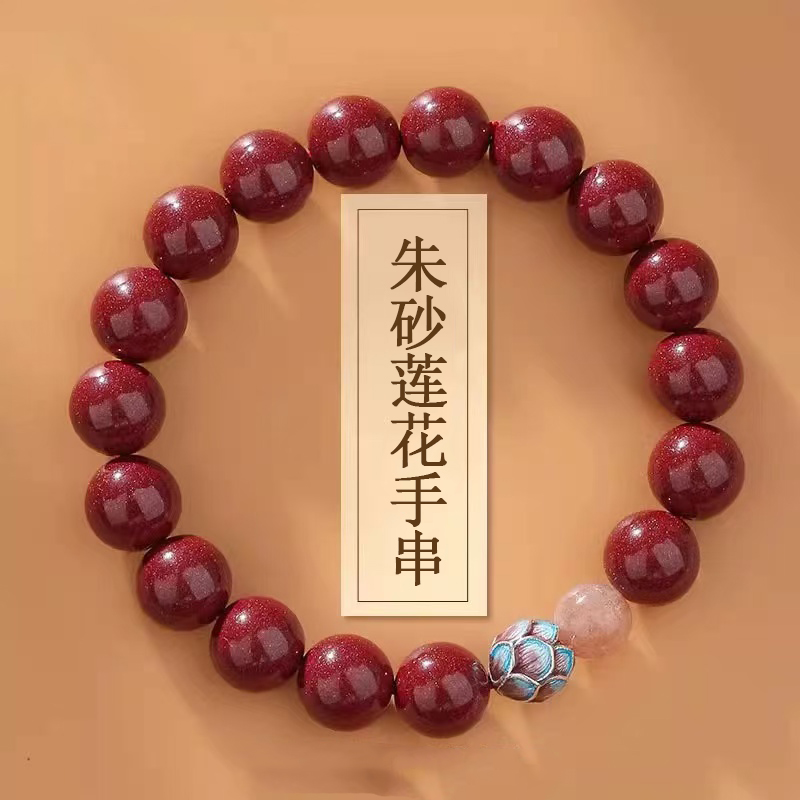 鸿庆祥 【正品朱砂】朱砂手串景泰蓝925银莲花款紫金砂男女礼物