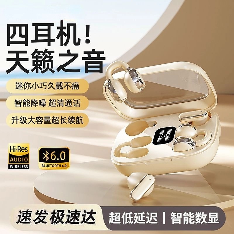 【4个耳机】2025新款双耳机无线蓝牙耳夹式半入耳式全新升级游戏