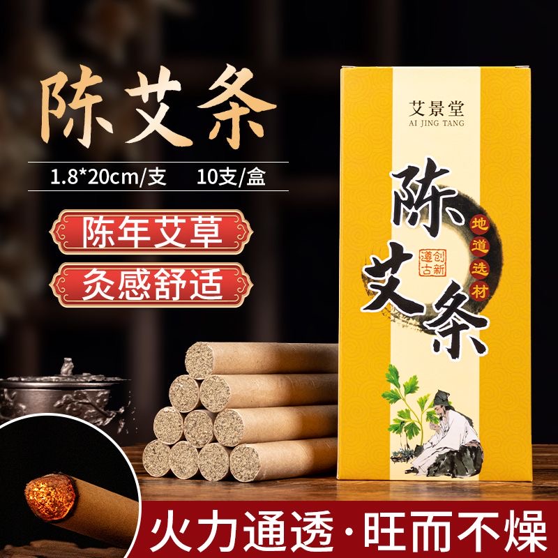 艾景堂陈年艾绒条艾灸馆专用家用艾灸条纯艾绒正品室内熏燃香薰条