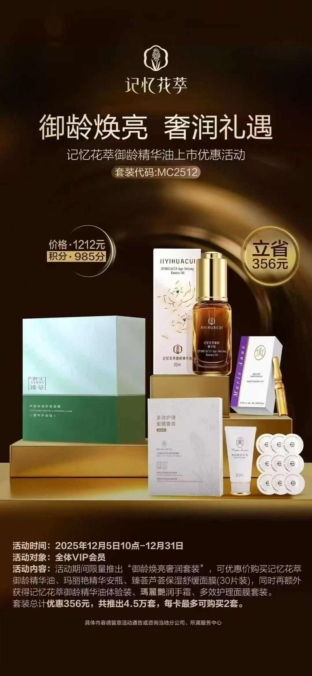 【预售款】记忆花萃御龄精华油焕颜肌底液