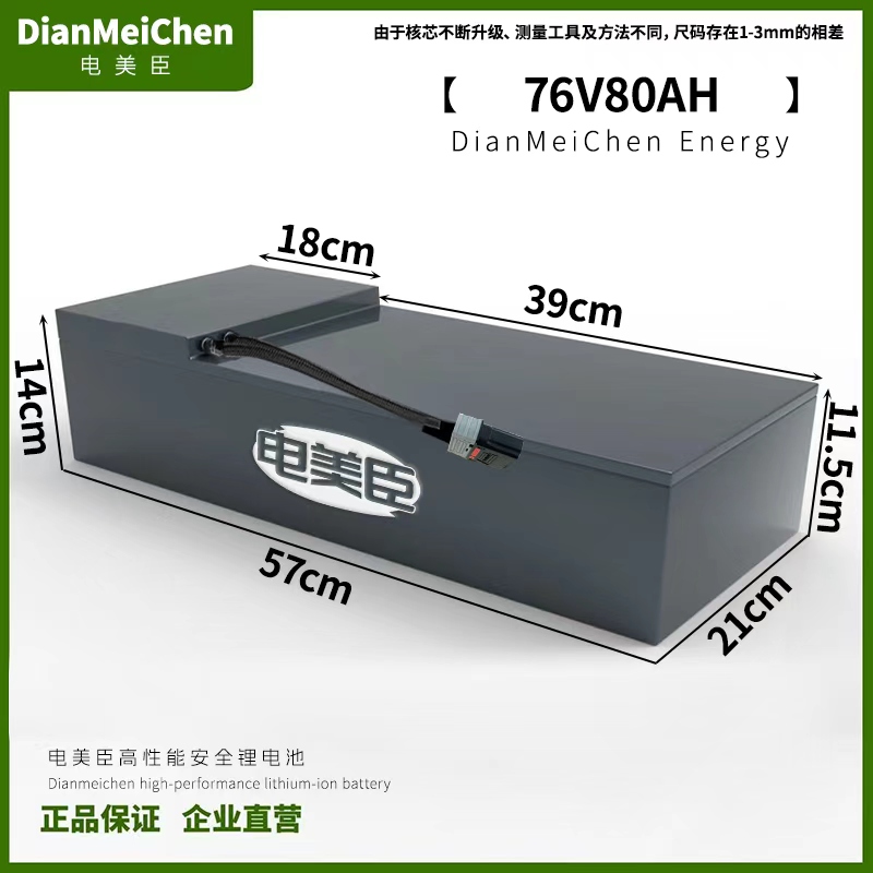 【电美臣】76V80AH【AE4/九号M系/N3系列/金箭plus/智迈X1/小牛Fx】