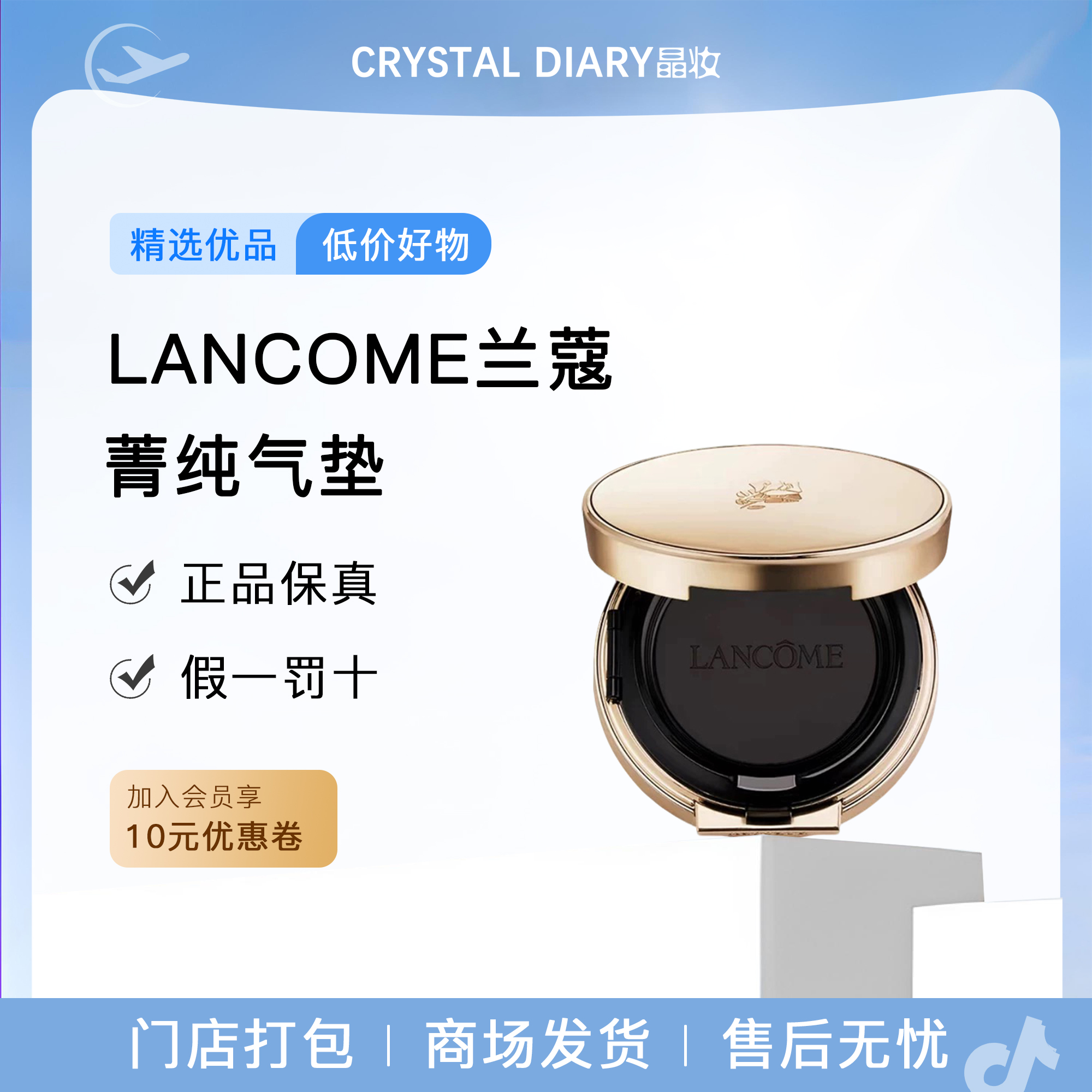 LANCOME兰蔻菁纯气垫粉底液 持妆柔光遮瑕干皮油皮底妆