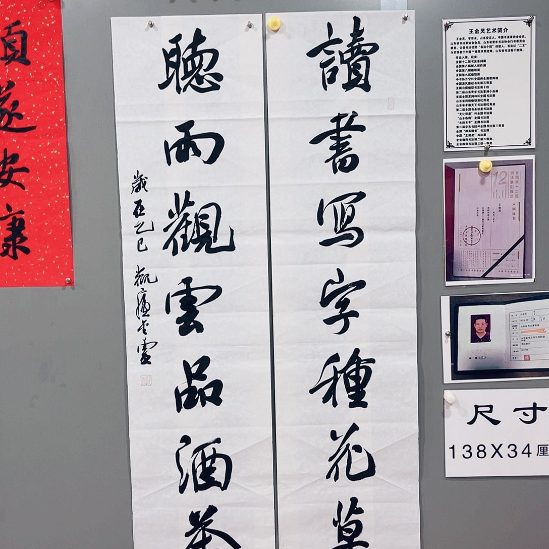 书法王金灵大对联四尺开八平尺