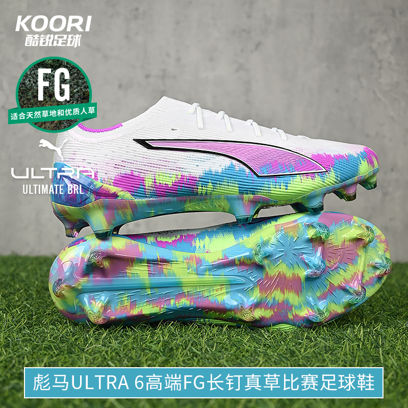 酷锐足球彪马ULTRA 6高端FG长钉真草比赛训练足球鞋男女109014-01