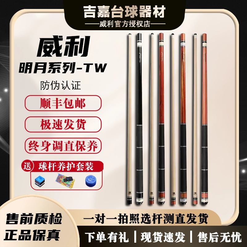 FURY威利【TW系列】断月、明月中式台球杆 职业大头杆科技耐用