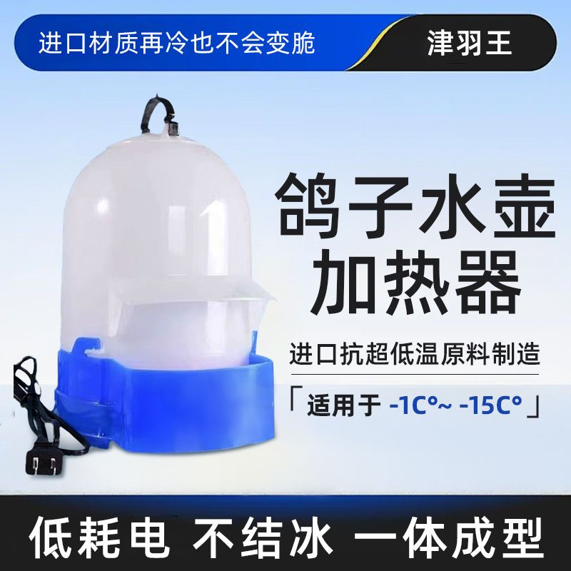 鸽子水壶桶信赛专用自动饮水喂鸡喝加热器恒温保温盘防冻用品用具