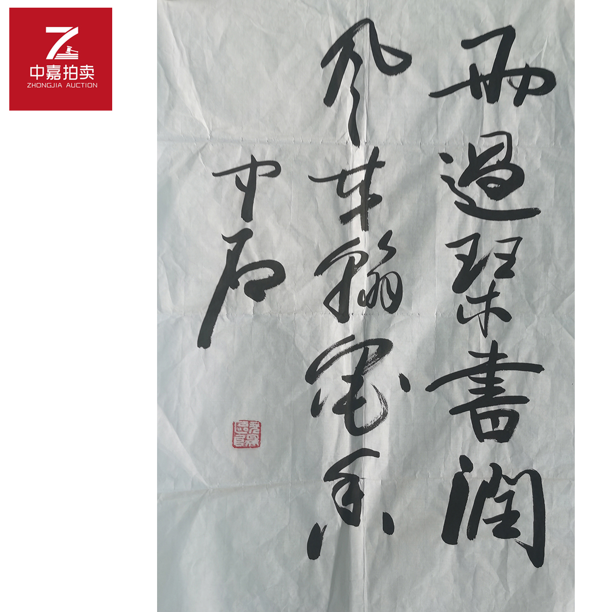 欧阳中士书法软片而70x45