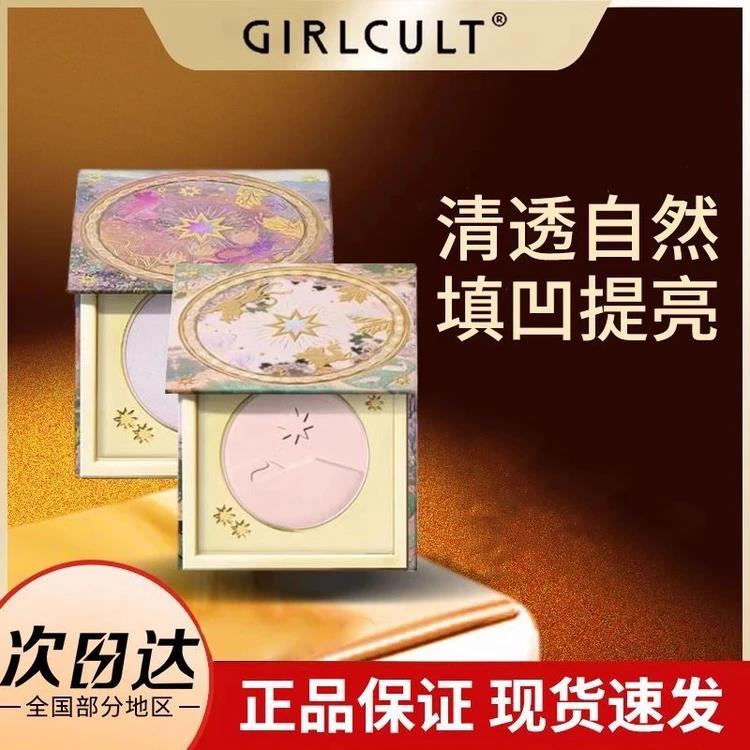 新人专属】GirlCult构奇山海高光面部提亮扫平凹陷卧蚕遮泪沟膨胀