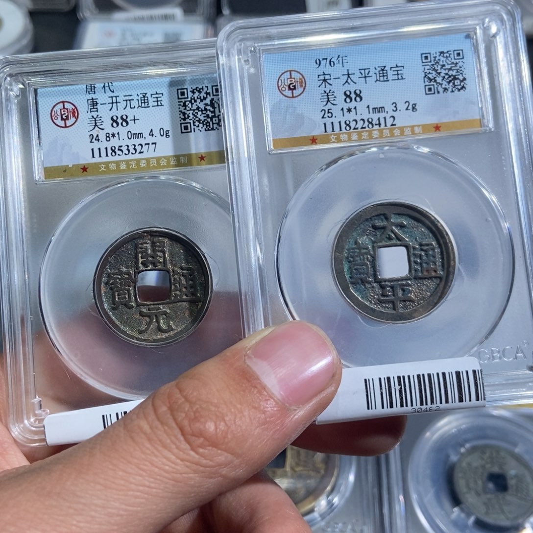 铜时**了【大头臻选】太平8412开元3277