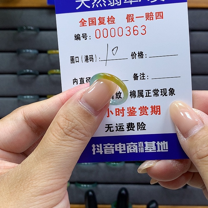 翡翠戒指未镶嵌     363