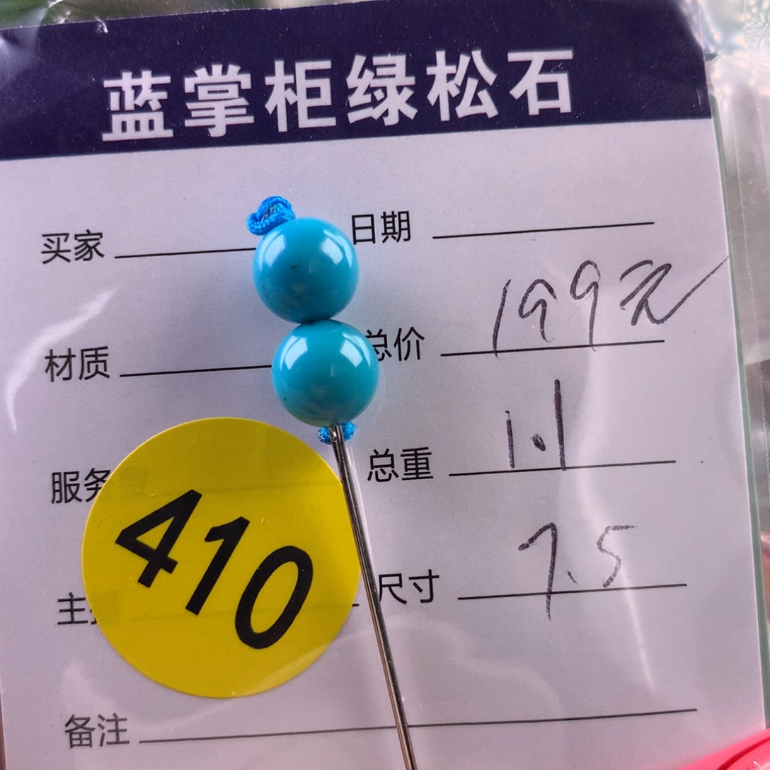 雷***_绿松石未镶嵌珠宝奇石