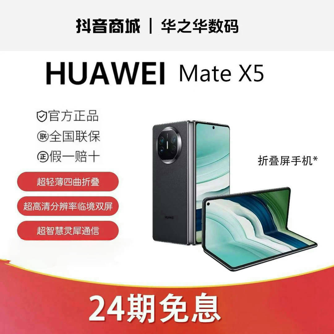 准新品 Huawei/华为 【24期免息】MateX5折叠屏智能
