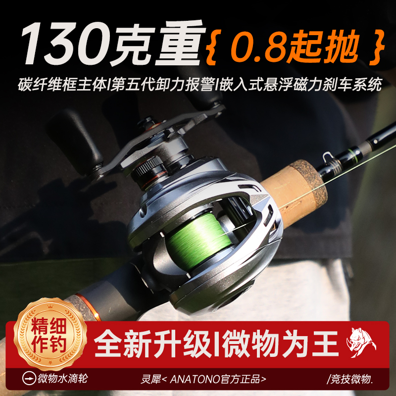 正品灵犀水滴轮微物远投碳纤维全金属轻量化碳素鳜鱼防炸线水滴轮