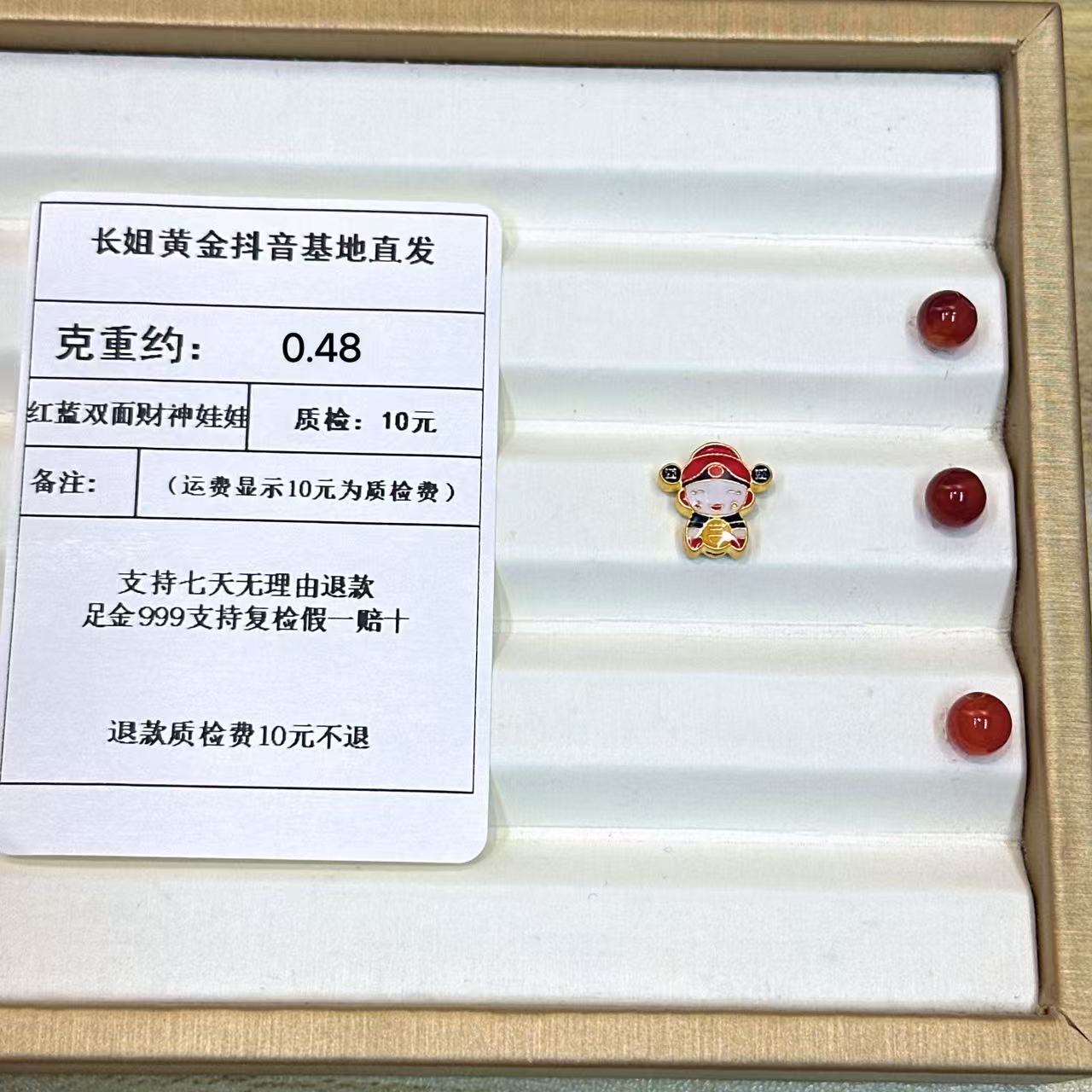 足金999烧蓝红蓝双面小财神娃娃通孔 约0.48+玛 瑙