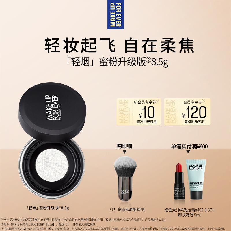 【官方正品】玫珂菲高清无痕无瑕蜜粉散粉持久定妆新轻烟蜜粉