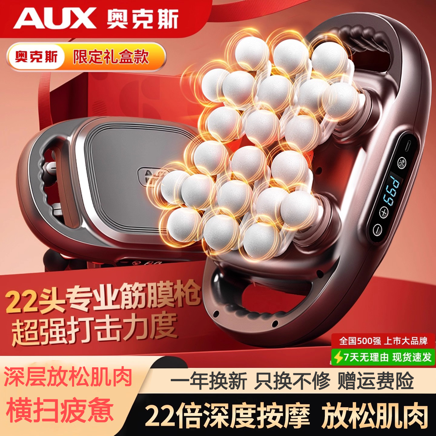 奥克斯28头筋膜枪多功能颈肩背腰部按摩器最新款斜方肌放松按摩枪商品图