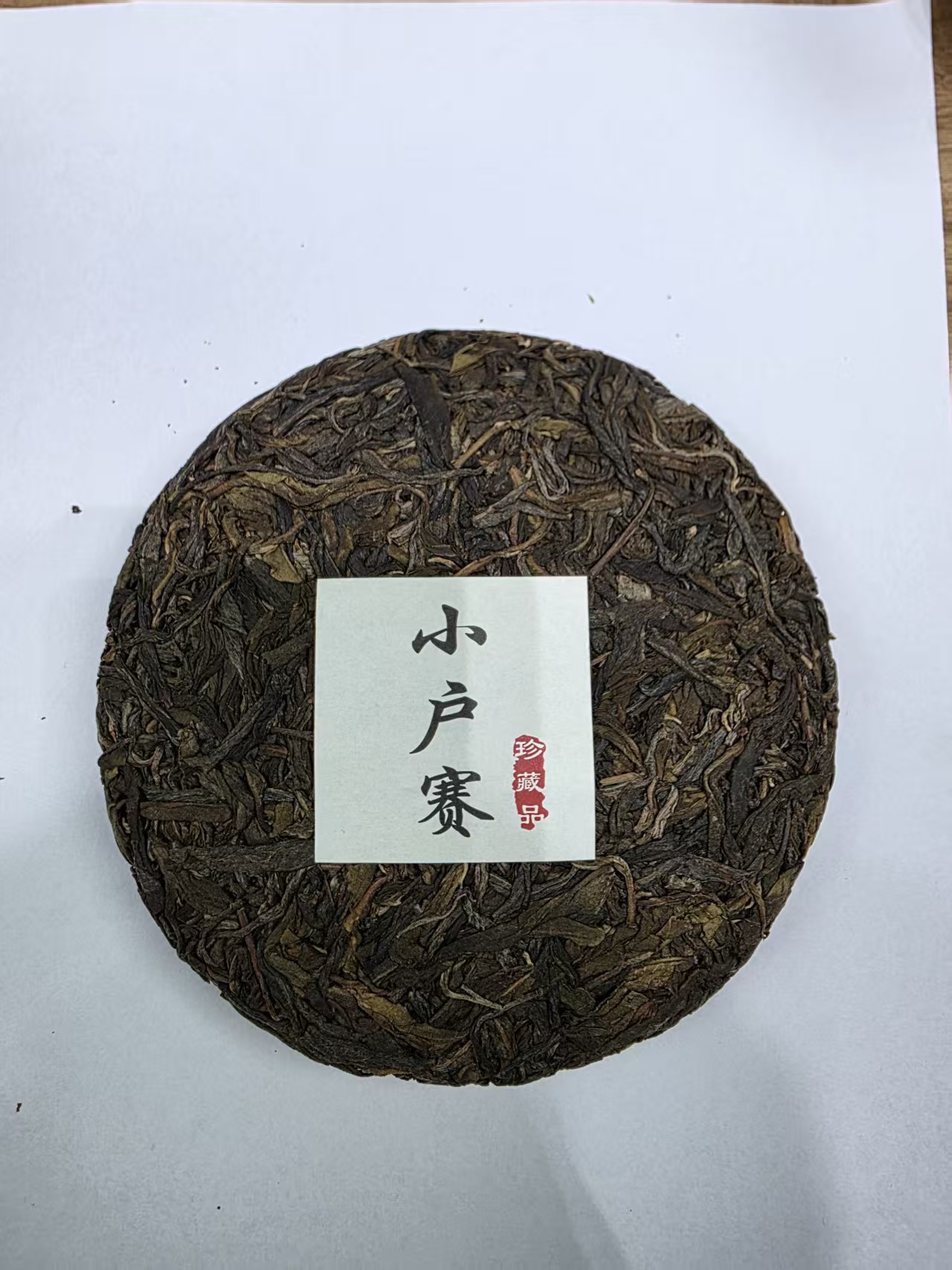 普洱茶饼茶通用链接