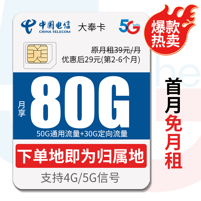 中国电信流量卡19元235g流量卡电信奇云卡全国通用-Hb